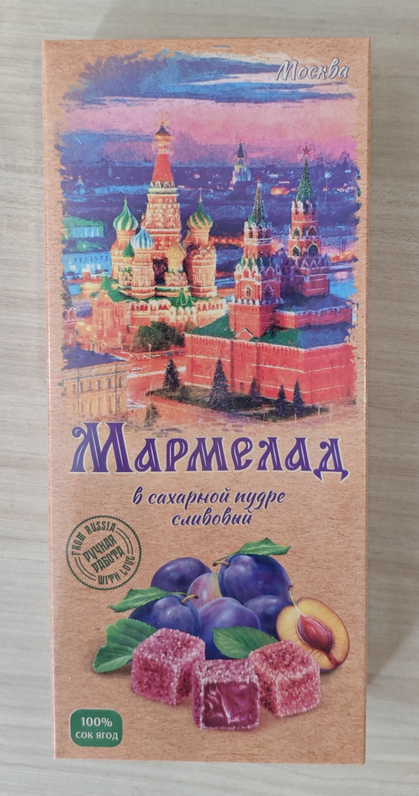 №2 Сладарт Мармелад Сливовый МОСКВА в сахарной пудре (642), 200г   в Петропавловске-Камчатском