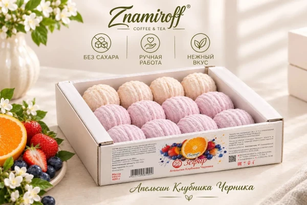 №1 Зефир БЕЗ САХАРА Ассорти №1(Апельсин-Клубника-Черника), 480г в Петропавловске-Камчатском