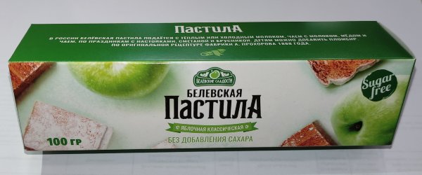 №2 Пастила 100г диетическая белевская  НОВЫЙ ФОРМАТ(2шт по 50г)   в Петропавловске-Камчатском