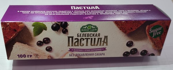 №2 Пастила 100г с чёрной смородиной белевская диетическая НОВЫЙ ФОРМАТ(2шт по 50г) в Петропавловске-Камчатском